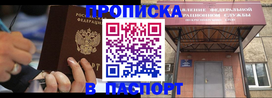 прописка в Грязовце