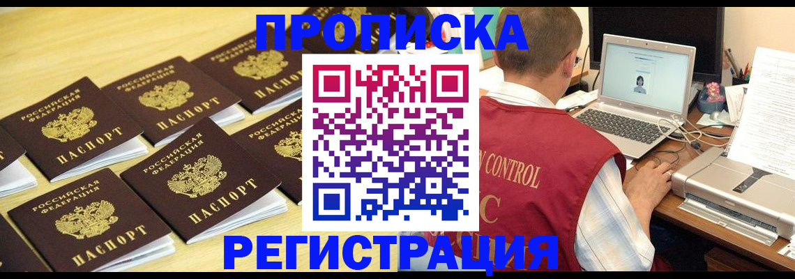 купить прописку в Грязовце