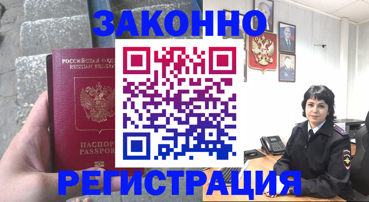прописка законно в Грязовце
